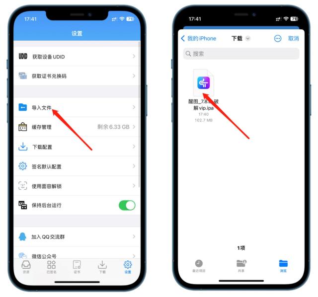 IOS全能簽——企業(yè)簽安裝教程（蘋果破解版前置必備）＋醒圖破解（ios全能簽下載）