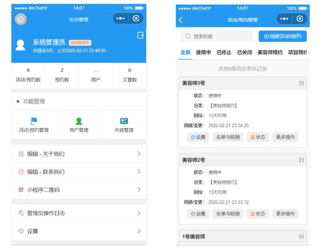 7個最佳開源免費的美容美發(fā)系統(tǒng)，接私活創(chuàng)業(yè)拿去改改（美容美發(fā)系統(tǒng)軟件）