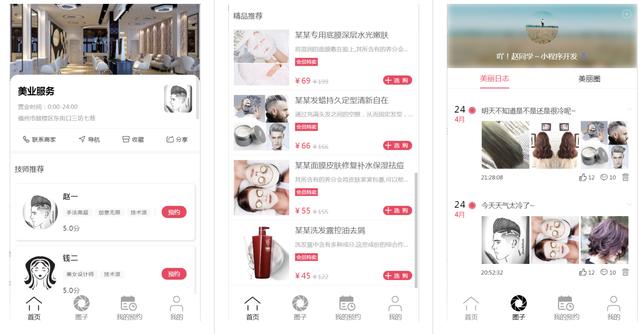 7個最佳開源免費的美容美發(fā)系統(tǒng)，接私活創(chuàng)業(yè)拿去改改（美容美發(fā)系統(tǒng)軟件）