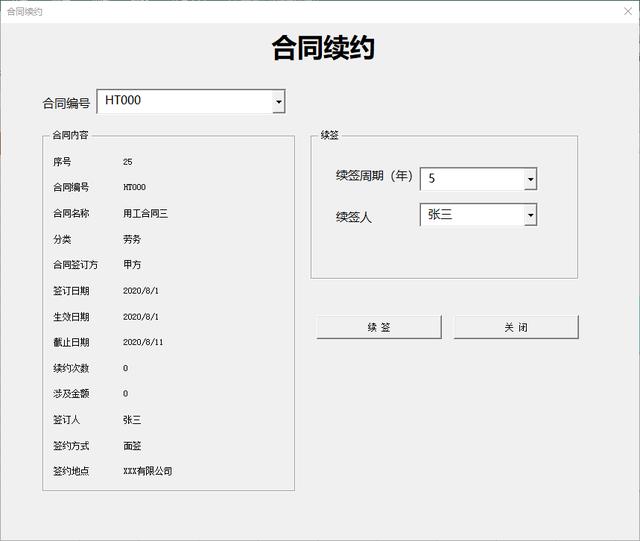 合同管理如何進行，用Excel vba 編程，就這么簡單（怎樣制作合同管理的excel表格）