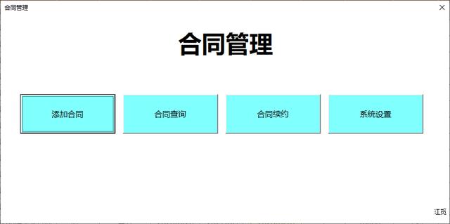 合同管理如何進行，用Excel vba 編程，就這么簡單（怎樣制作合同管理的excel表格）