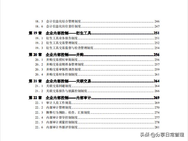 全套企業(yè)內(nèi)控管理制度，低調推薦！（附帶流程手冊細則匯編）（企業(yè)內(nèi)控管理制度范本）