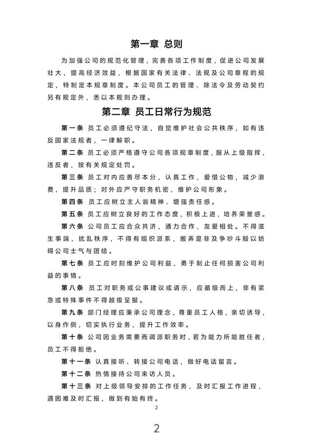 年薪80萬的總監(jiān)熬夜13天整理出來的“公司內(nèi)部管理制度”佩服?。ㄏ胱龉镜膬?nèi)部總監(jiān)）
