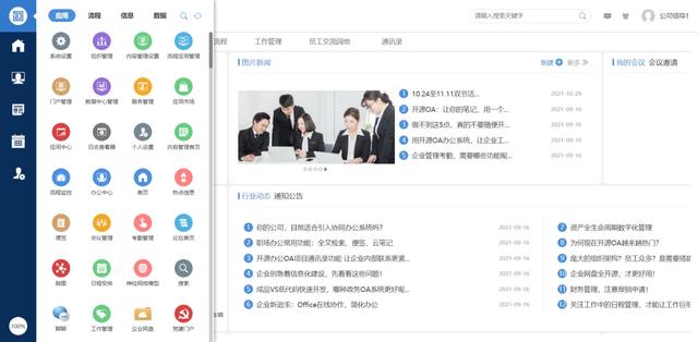 企業(yè)自用免費，不需要版權授權的全平臺OA系統(tǒng)，可商用，全開源（企業(yè)免費oa管理系統(tǒng)）
