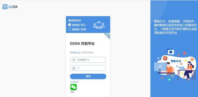 企業(yè)自用免費，不需要版權授權的全平臺OA系統(tǒng)，可商用，全開源（企業(yè)免費oa管理系統(tǒng)）