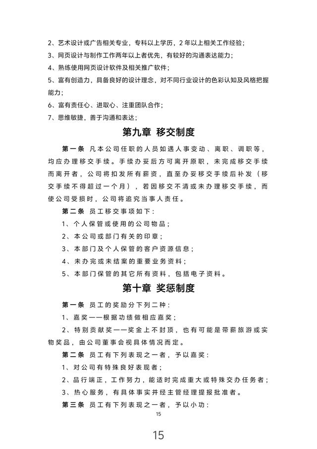年薪80萬的總監(jiān)熬夜13天整理出來的“公司內(nèi)部管理制度”佩服?。ㄏ胱龉镜膬?nèi)部總監(jiān)）