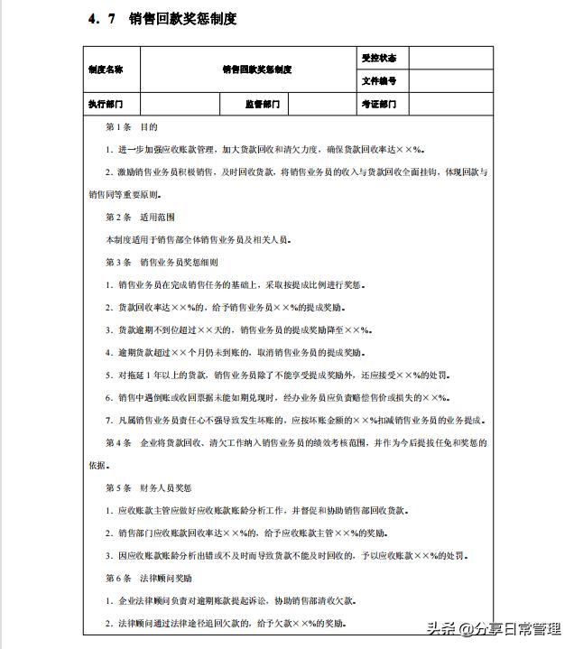 全套企業(yè)內(nèi)控管理制度，低調推薦！（附帶流程手冊細則匯編）（企業(yè)內(nèi)控管理制度范本）