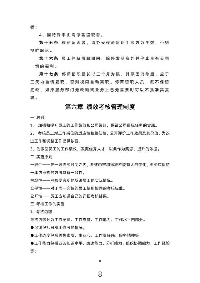 年薪80萬的總監(jiān)熬夜13天整理出來的“公司內(nèi)部管理制度”佩服！（想做公司的內(nèi)部總監(jiān)）