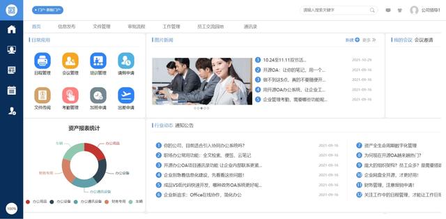 企業(yè)自用免費，不需要版權授權的全平臺OA系統(tǒng)，可商用，全開源（企業(yè)免費oa管理系統(tǒng)）