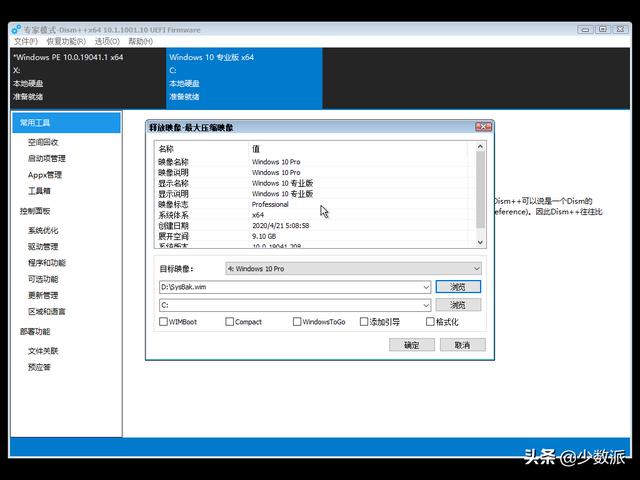 Windows 這樣定制自己的系統(tǒng)映像，重裝便捷又省時（如何制作系統(tǒng)映像）