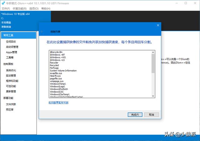 Windows 這樣定制自己的系統(tǒng)映像，重裝便捷又省時（如何制作系統(tǒng)映像）