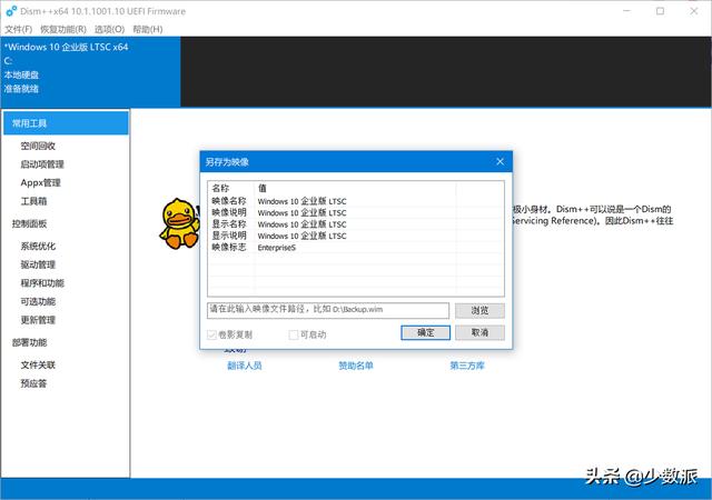 Windows 這樣定制自己的系統(tǒng)映像，重裝便捷又省時（如何制作系統(tǒng)映像）