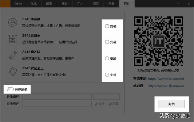 Windows 這樣定制自己的系統(tǒng)映像，重裝便捷又省時（如何制作系統(tǒng)映像）