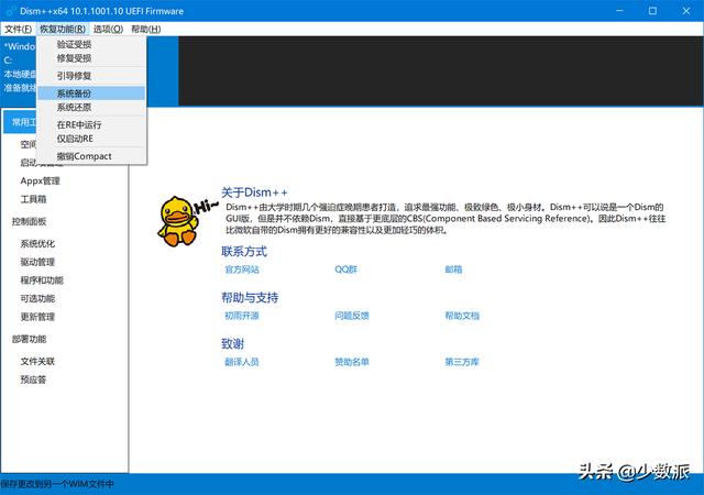 Windows 這樣定制自己的系統(tǒng)映像，重裝便捷又省時（如何制作系統(tǒng)映像）