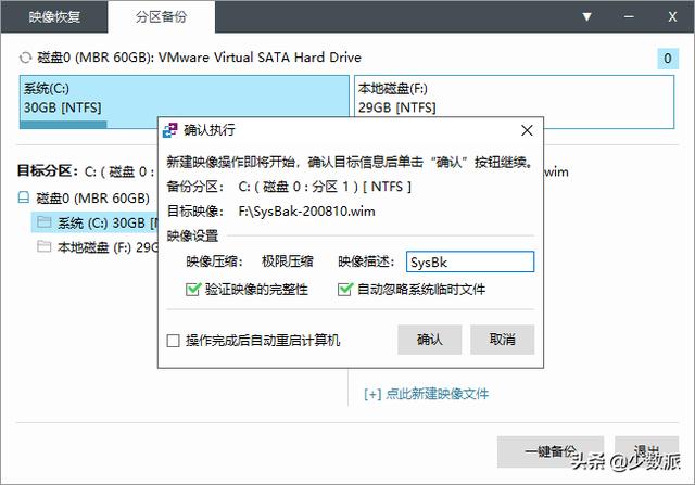 Windows 這樣定制自己的系統(tǒng)映像，重裝便捷又省時（如何制作系統(tǒng)映像）