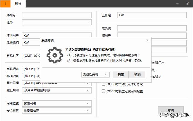 Windows 這樣定制自己的系統(tǒng)映像，重裝便捷又省時（如何制作系統(tǒng)映像）