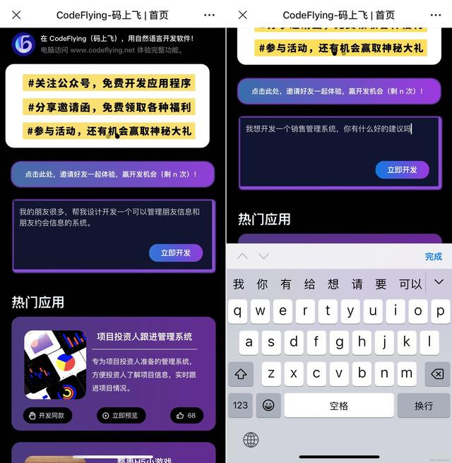 在手機(jī)上也能開(kāi)發(fā)軟件？只需要用幾句話就可以自動(dòng)生成一個(gè)應(yīng)用！