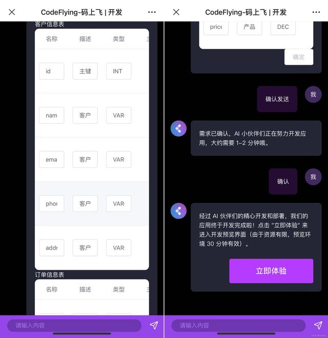 在手機(jī)上也能開(kāi)發(fā)軟件？只需要用幾句話就可以自動(dòng)生成一個(gè)應(yīng)用！